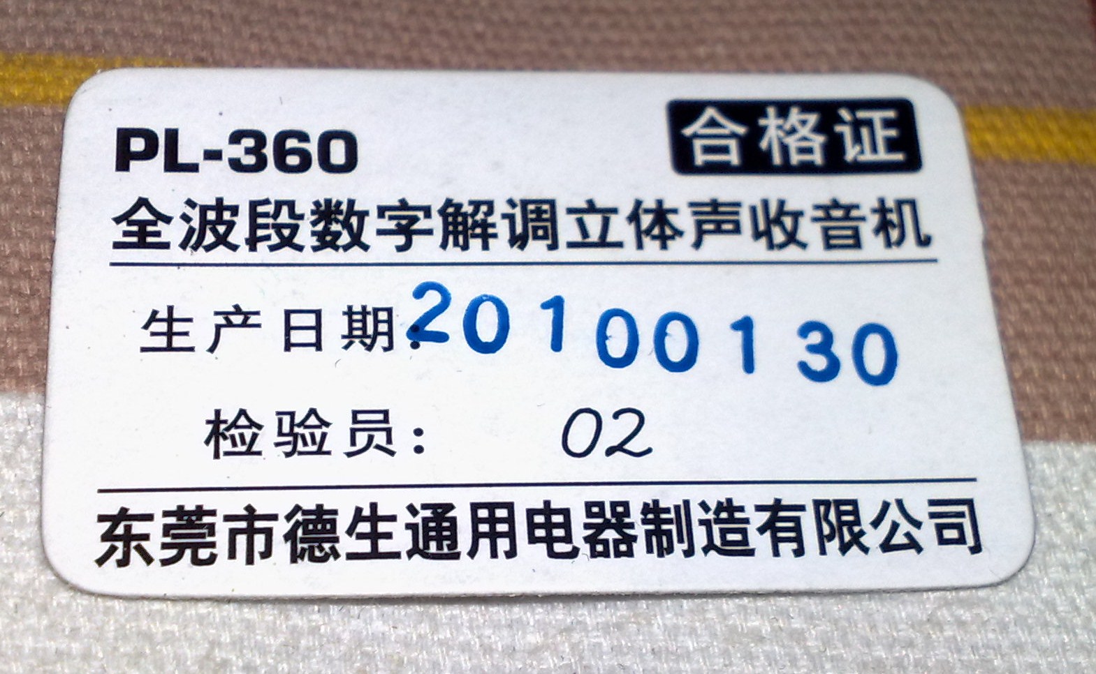 德生PL-360全波段数字解调立体声收音机的收听效果(转贴） - qqq2000 - 现代收音机